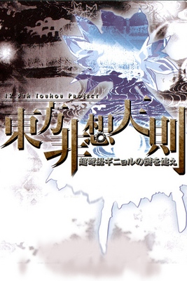 Touhou Hisoutensoku cover