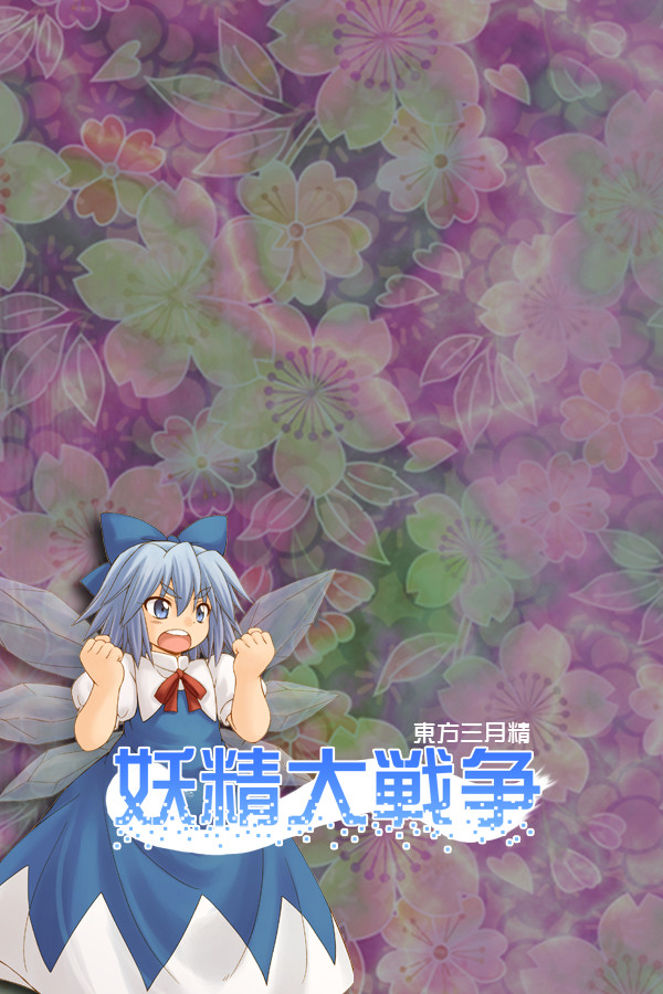 Great Fairy Wars cover