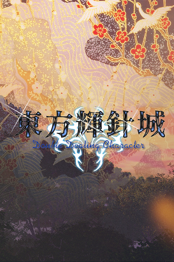 Touhou Kishinjou ~ Double Dealing Character. cover